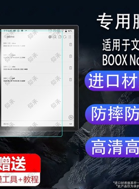 适用于文石BOOX NoteX3电纸书贴膜noteX2阅读器X3pro保护膜note x3青春版X3Plus屏幕膜10.3寸电子书非钢化膜