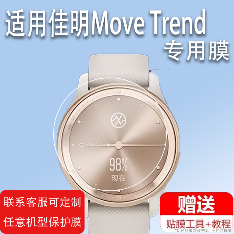 适用于佳明Move Trend手表钢化膜movetrend指针式智能手表贴膜Garmin心率小金腕表屏幕保护膜圆形镜片玻璃膜