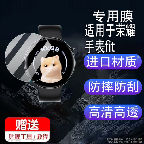 适用于荣耀手表fit贴膜ivy-b39屏幕膜活力版雅致板华为honor智能ivyb39watchfit保护膜watch腕表盘非钢化水凝