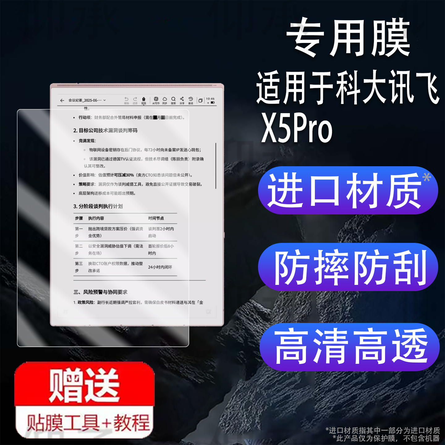适用于科大讯飞智能办公本X5/X5Pro钢化膜2025款电子笔记本保护膜10.65寸墨水屏幕贴膜手写电纸书阅读器玻璃
