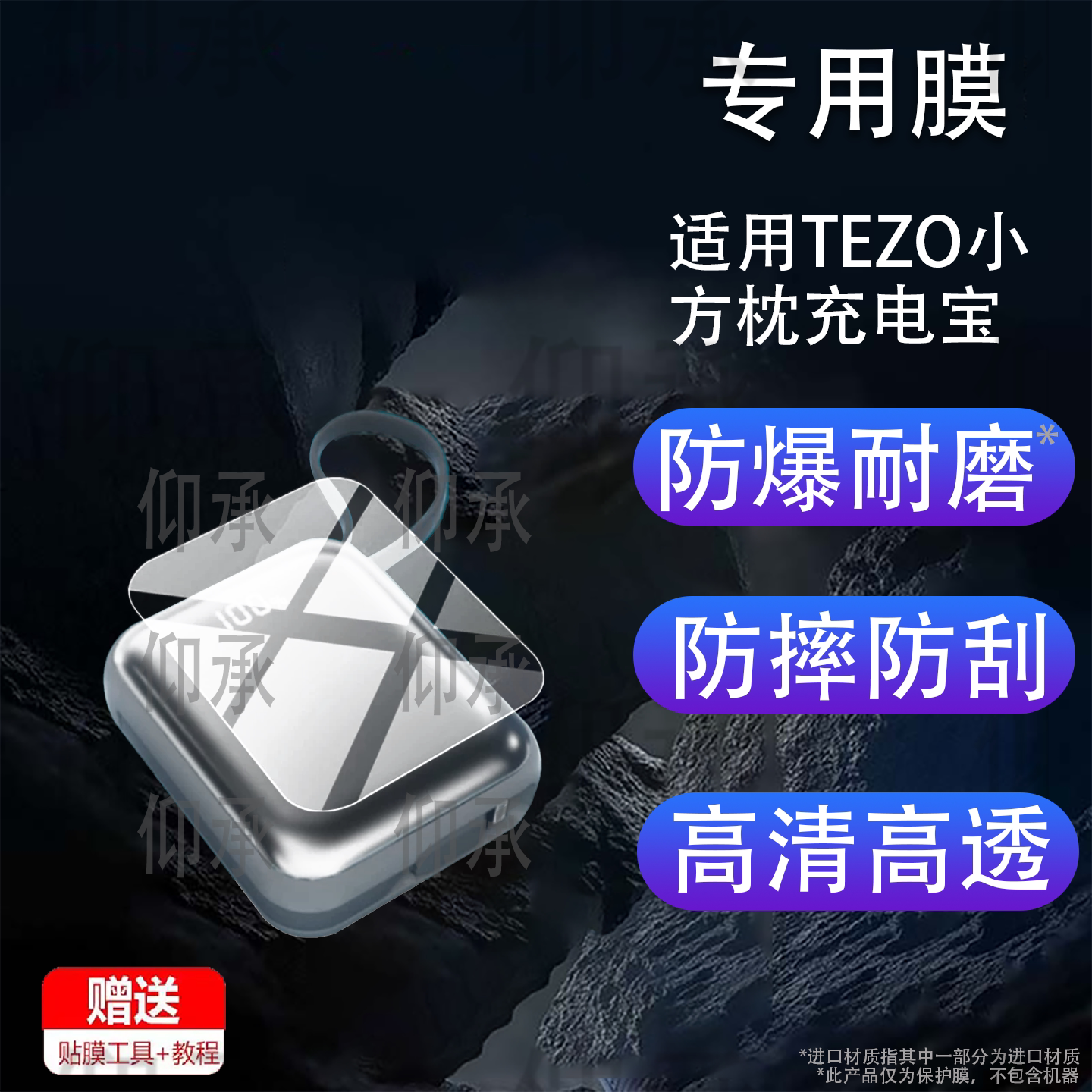 适用于TEZO小方枕充电宝贴膜22.5W/45W保护膜PD35W数显快充10000毫安新一代小方枕Pro移动电源20000非钢化图片