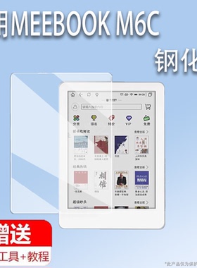 适用于MEEBOOK M6C阅读器钢化膜6英寸电纸书屏幕贴膜MeebookM6电子书保护膜JDReadm6c墨水屏书写类纸膜护眼