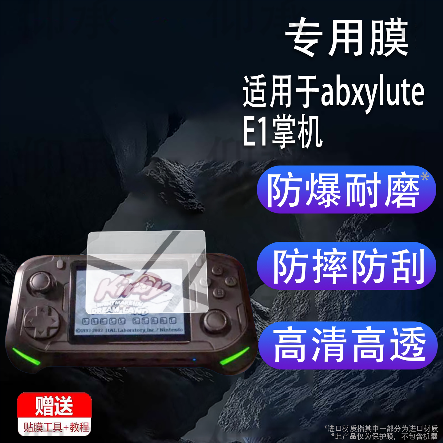适用于abxylute E1掌机贴膜3.5寸E1掌上游戏机保护膜E1游戏掌机屏幕非钢化膜abxyluteE1街机配件AR防刮蓝光图片