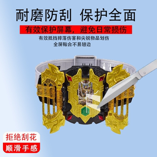 适用于万代DX假面骑士雷杰多贴膜GOTCHARD LEGEND驱动器保护膜帝骑雷杰多变身腰带屏幕膜非钢化膜DX传说防刮