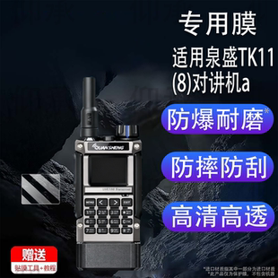 适用于泉盛TK11(8)对讲机贴膜UV-K1(8)显示屏uvk1保护膜泉盛UV-K5非钢化UVK6对讲机TK118TK11贴膜TG-K10AT