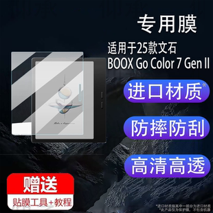 适用于25款文石BOOX Go Color 7 Gen II阅读器贴膜7寸屏幕膜Go Color7二代保护膜Color 7 2代电子书非钢化膜