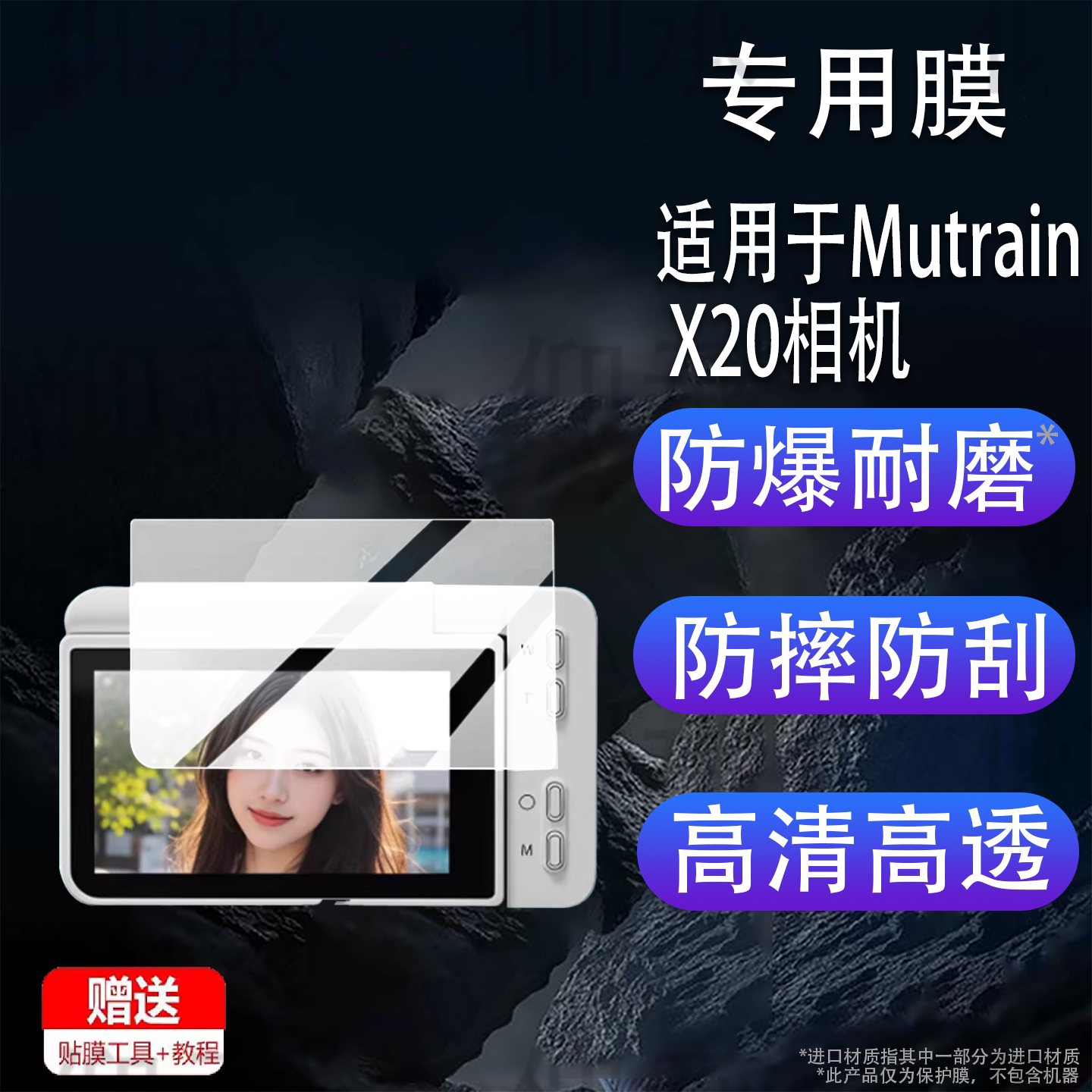适用于Mutrain X20相机贴膜3.0寸W10屏幕膜Mutrain A10S保护膜Mutrain X10非钢化膜2.8英寸ccd卡片机数码配件图片