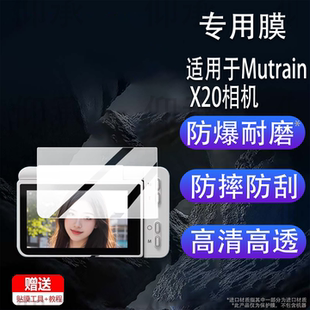 适用于Mutrain X20相机贴膜3.0寸W10屏幕膜Mutrain A10S保护膜Mutrain X10非钢化膜2.8英寸ccd卡片机数码配件