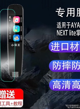 适用于小霸王B100pro词典笔贴膜智能点读笔保护套1.97寸翻译器收纳盒屏非钢化膜英语扫描学习机扫读笔硅胶壳