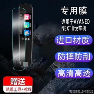 适用于小霸王B100pro词典笔贴膜智能点读笔保护套1.97寸翻译器收纳盒屏非钢化膜英语扫描学习机扫读笔硅胶壳