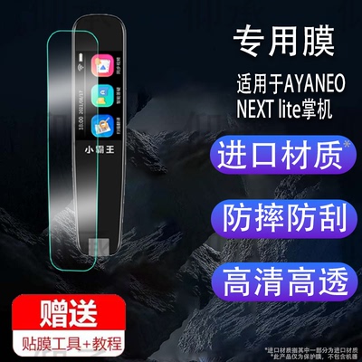 适用于小霸王B100pro词典笔贴膜智能点读笔保护套1.97寸翻译器收纳盒屏非钢化膜英语扫描学习机扫读笔硅胶壳