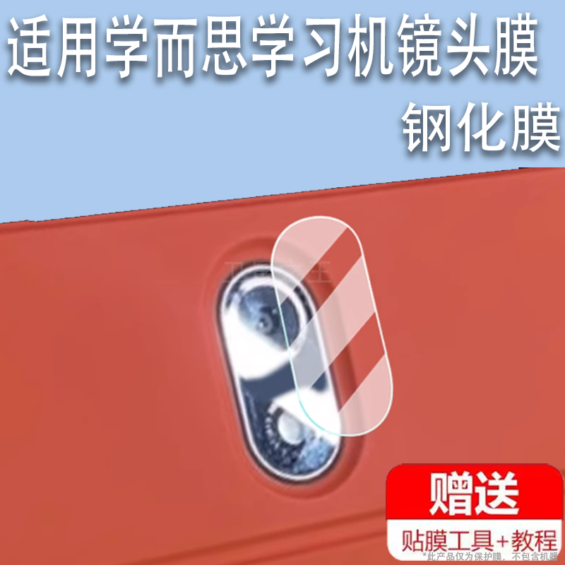 适用于学而思学习机镜头膜xPad2 Pro Max平板钢化膜S3/Xpad经典版后摄像头贴膜xPad2Pro屏幕膜学练机书写类纸