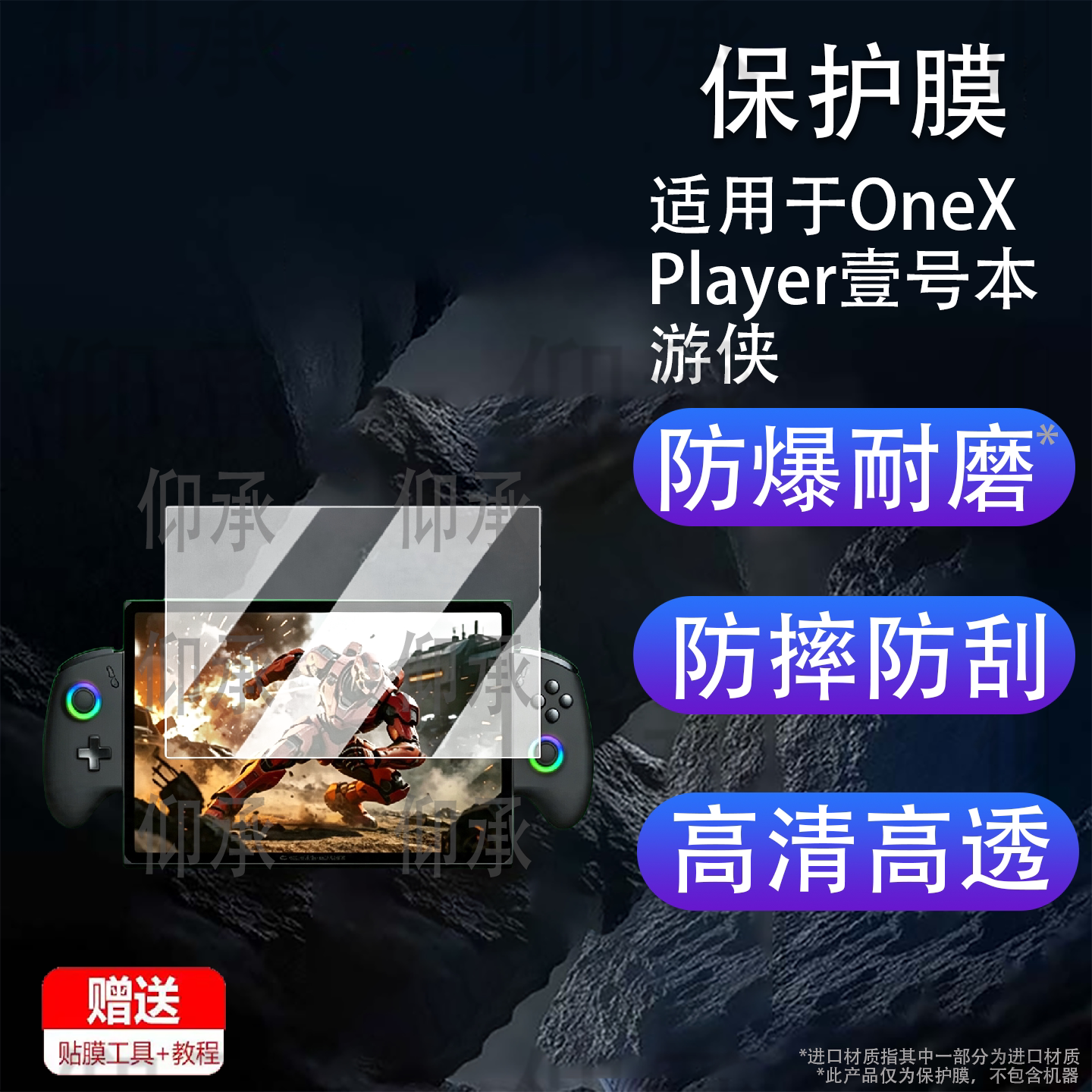 适用于OneXPlayer壹号本游侠X2贴膜三合一掌机IntelG保护膜10.95寸游戏机屏幕膜非钢化膜高清AR增透
