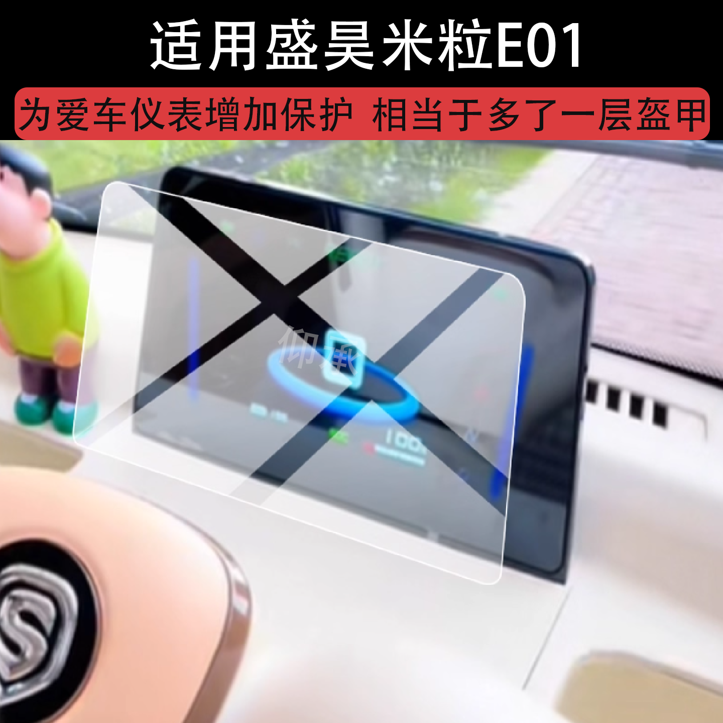 适用于盛昊米粒E01仪表膜盛昊米粒e01三轮车保护膜米粒e01pro屏幕非钢化膜电动车码表盘贴膜电瓶改装配件防雨