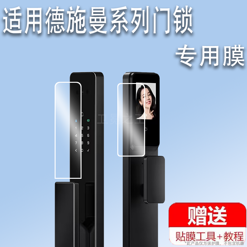 适用于德施曼G505门锁贴膜G505猫眼大屏智能锁保护膜G705全自动指纹锁屏幕膜小嘀Q2M防盗门非钢化膜防刮高清