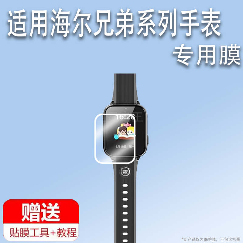 适用于海尔兄弟K3手表膜儿童电话手表K1/K1Pro保护膜海尔兄弟C2贴膜HB-ZW-K1手表屏幕膜K2非钢化膜护眼防刮