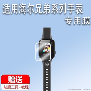 适用于海尔兄弟K3手表膜儿童电话手表K1 K1手表屏幕膜K2非钢化膜护眼防刮 K1Pro保护膜海尔兄弟C2贴膜HB