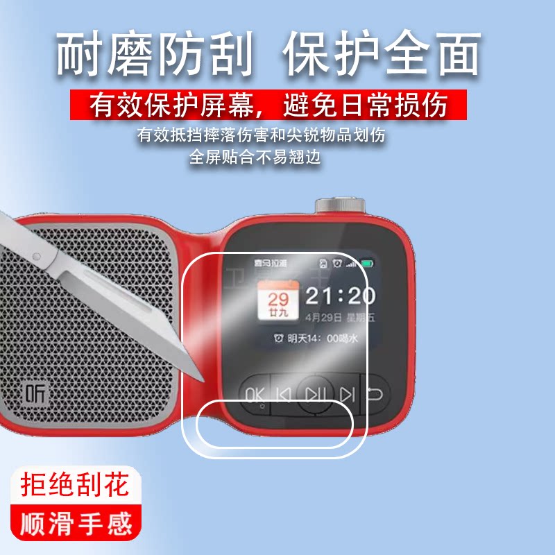 适用于喜马拉雅陪伴机贴膜XMSP01收音机保护膜SE版智能便携听书机膜2.4寸老人随身听屏幕非钢化膜高清防爆图片