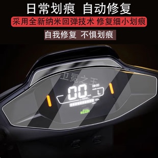 FMIX表盘贴膜M95C F30C M85C M80C屏幕膜MMAX110P 150P非钢化 适用于九号远行者FzMIX仪表膜Nz90 130P NzMIX