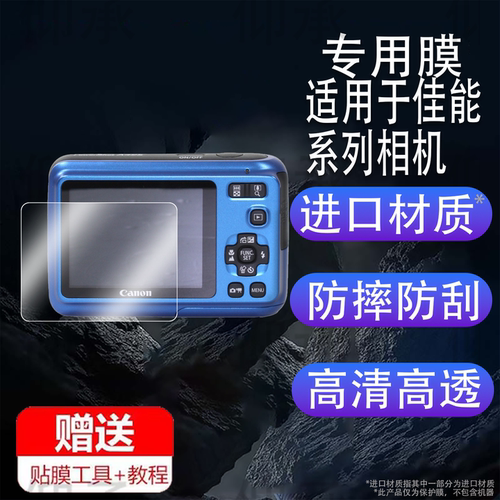 适用佳能a495相机贴膜hfs30/a610屏幕膜iXY430F/ixus680is保护ixy600/910非钢化A460/SD800IS配件S50/PC1468 - 封面