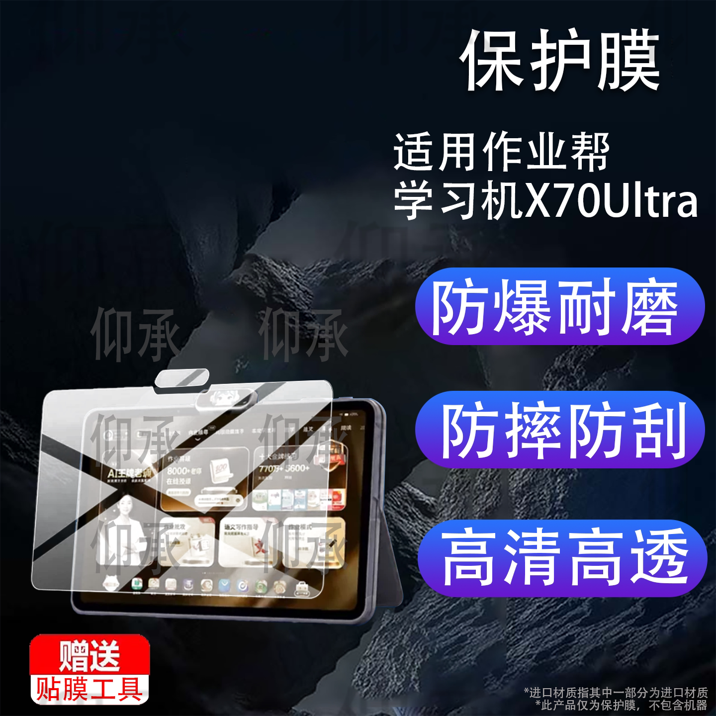 适用作业帮学习机X70Ultra保护膜14英寸x70UItraj镜头膜ZPD1404学练机贴膜2026新款AI学习平板摄像头非钢化膜图片