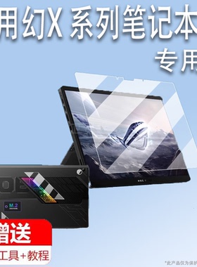 适用25款ROG幻x钢化膜ROG幻X2025款笔记本保护膜锐龙屏幕膜13.4英寸背窗口膜GZ302E触控二合一游戏本笔钢化膜