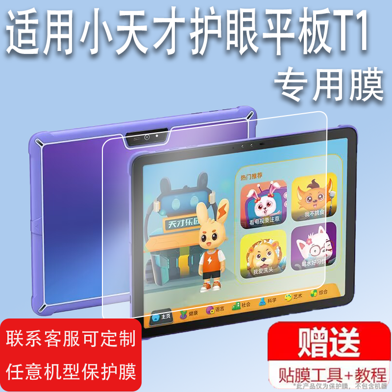 适用于小天才护眼平板T1钢化膜步步高T3膜T16平板电脑保护膜11寸屏幕膜t2/p2002ac早教机xtc pod学习机W1818A