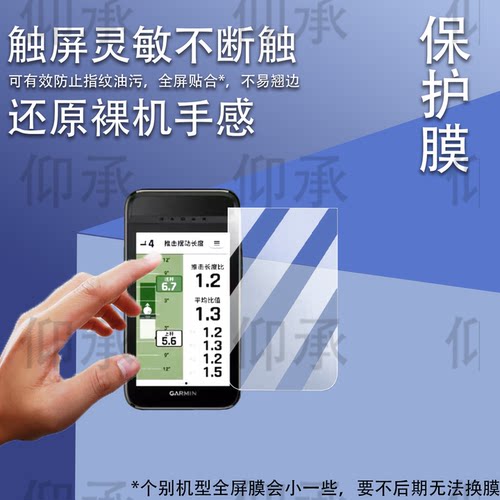 适用于佳明G82训练仪贴膜5寸佳明Approach G82屏幕膜高尔夫GPS雷达训练仪保护膜非钢化膜AR高清防刮花