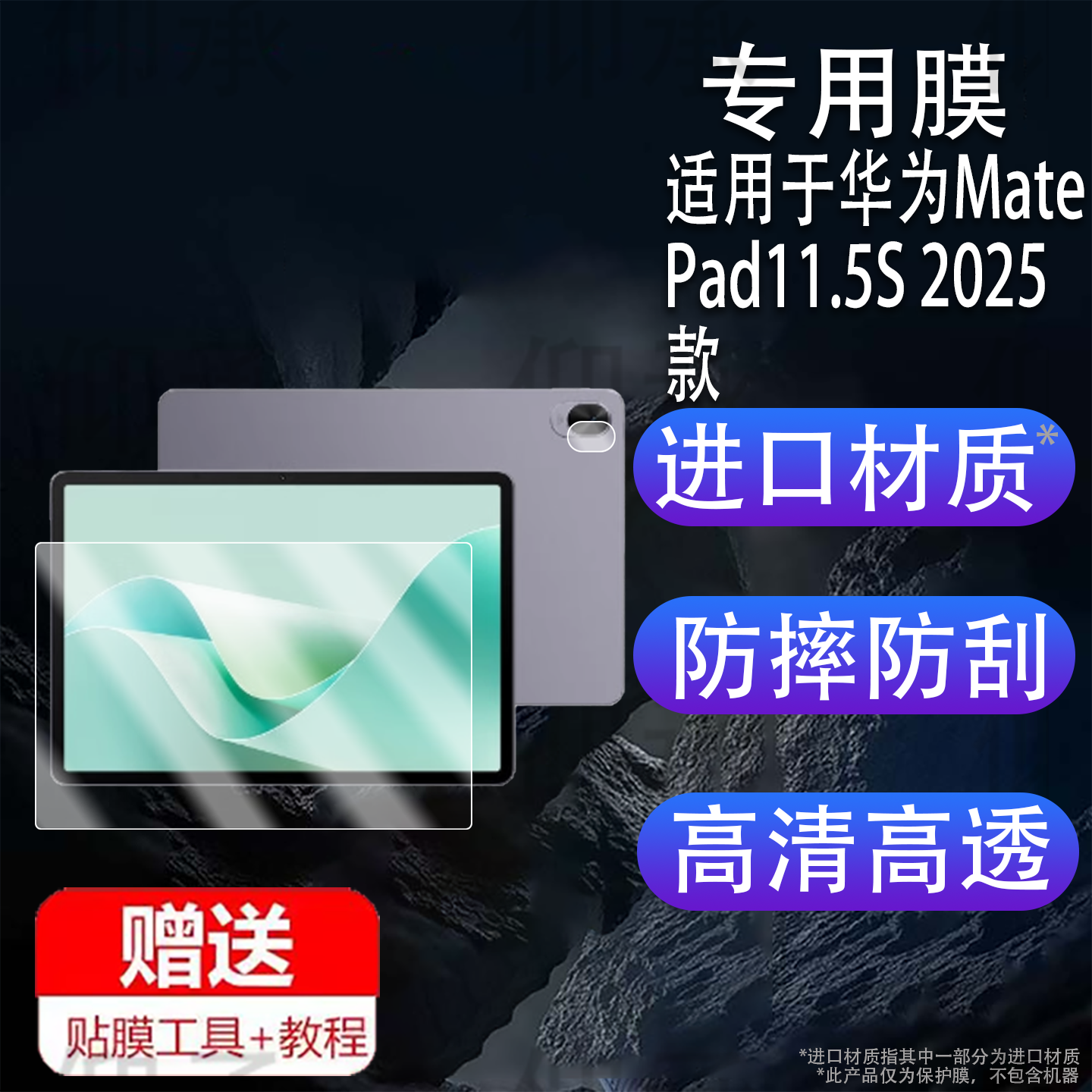 适用于华为MatePad11.5S 2025款平板贴膜MateP