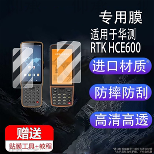 适用于华测RTK HCE600 iD3 E500 M9 K80钢化膜HCE320手簿测量仪T9屏幕玻璃GNSS接收机E93工程测绘手机8S保护