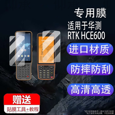 适用于华测RTK HCE600 iD3 E500 M9 K80钢化膜HCE320手簿测量仪T9屏幕玻璃GNSS接收机E93工程测绘手机8S保护