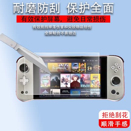 适用于AYA NEO NEXT探索版掌机贴膜任天堂Nintendo Switch游戏机NS/Switchlite掌机屏幕膜OLED/AYANEONEXT膜