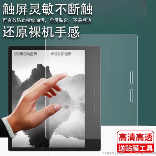 适用于掌阅iReader Ocean2阅读器钢化膜Ocean3 Plus贴膜Smart3保护膜7寸4Turbo墨水屏幕电纸书10.3寸电子平板