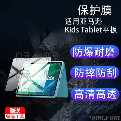 适用亚马逊Kids Tablet平板保护膜11英寸屏幕膜KidsTablet平板电脑贴膜2026新款8.7寸屏幕非钢化膜AR高清防刮