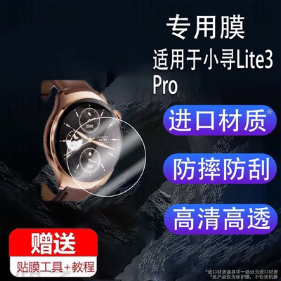 适用小寻Lite3Pro手表钢化膜小寻A3智能表贴膜Lite3 Pro腕表保护膜小寻a3运动手表屏幕玻璃Mibro T1镜片配件
