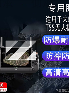 适用于大疆T55无人机钢化膜T70T100ST70带屏遥控器保护膜T70s农业无人机屏幕膜RC Plus2高清防刮AR增透配件