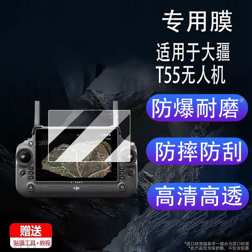 适用于大疆T55无人机钢化膜T70T100ST70带屏遥控器保护膜T70s农业无人机屏幕膜RC Plus2高清防刮AR增透配件