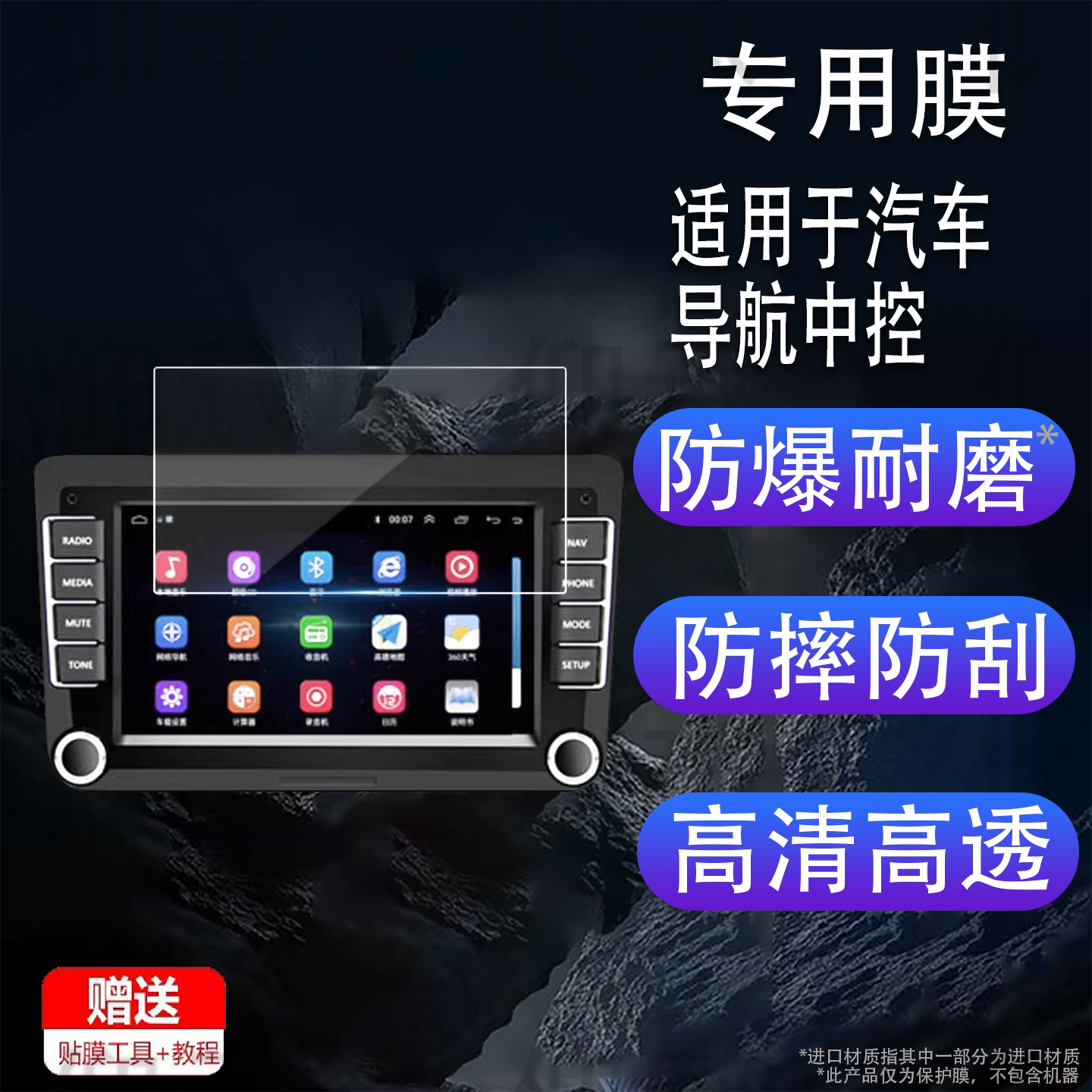 适用于汽车导航中控通用钢化膜6寸7寸8寸9寸10寸12寸平板定制贴膜触控膜