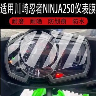 适用于川崎忍者NINJA250仪表膜川崎忍者400 650摩托车液晶贴膜屏幕非钢化膜码表盘保护膜踏板车衣改装配件灯