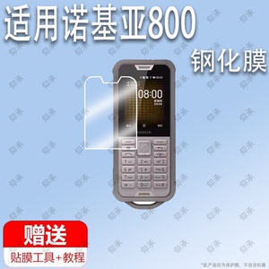 适用于诺基亚800钢化膜防爆膜护眼膜屏幕保护膜软膜防刮高清膜