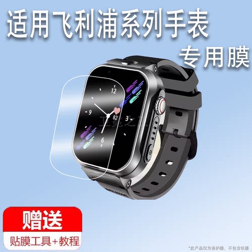 适用于飞利浦Z6手表贴膜儿童电话手表W2218保护膜F20/F10/Q2/Q1/Z8屏幕膜W2215非钢化膜F8plus腕表护眼W2505