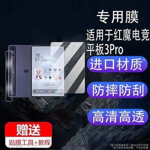 适用于红魔电竞平板3Pro镜头膜25款红魔3Pro平板屏幕保护膜非钢化膜9.06寸NP05J后摄像头保护贴膜AR高清防爆