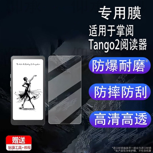 适用于掌阅Tango2阅读器钢化膜新款墨水屏手机6.13寸iReader Tango 2屏幕膜电纸书掌阅Tango贴膜AR磨砂防刮花