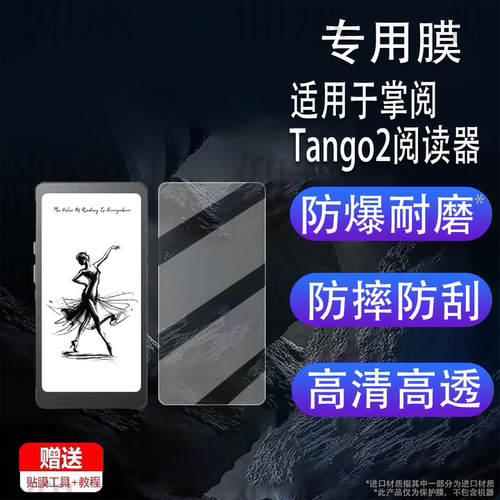 适用于掌阅Tango2阅读器钢化膜新款墨水屏手机6.13寸iReader Tango 2屏幕膜电纸书掌阅Tango贴膜AR磨砂防刮花