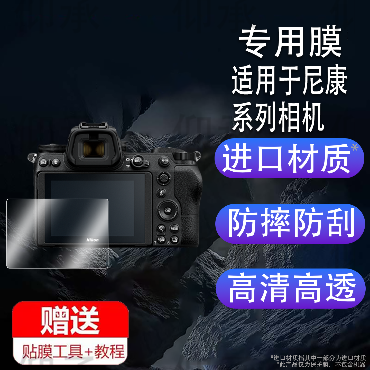 适用于尼康Z6/Z7相机钢化膜D810/D7100/D7200/D600/D610单反屏幕保护膜D800/D800E贴膜D7500/D500/D5/D850