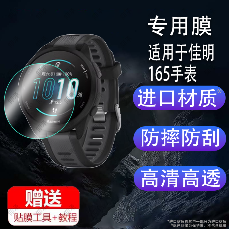 适用于佳明165手表钢化膜Forerunner165运动手表屏幕保护膜佳明165M镜面圆形玻璃膜高清防爆防刮花