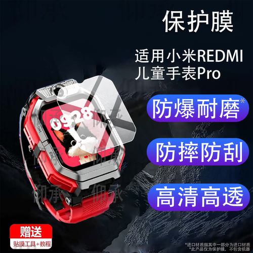 适用适用于小米REDMI儿童手表Pro钢化膜REDMIPro电话贴膜MTSB30XUN保护膜1.68寸Pro翻转屏幕膜redmipro新品