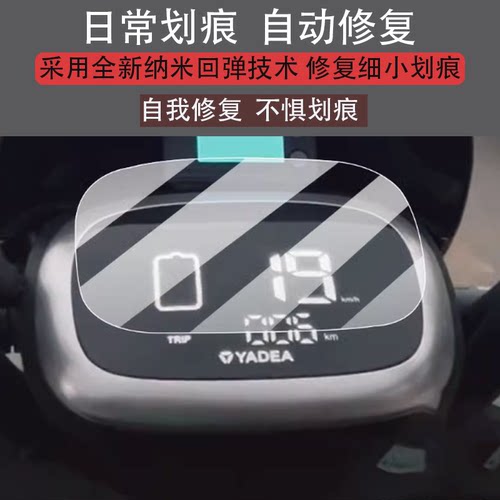 适用于雅迪M03电动车仪表膜m03d保护膜M03-D显示屏幕非钢化膜新款精英摩托套壳液晶盘贴膜电瓶车脚垫罩配件灯