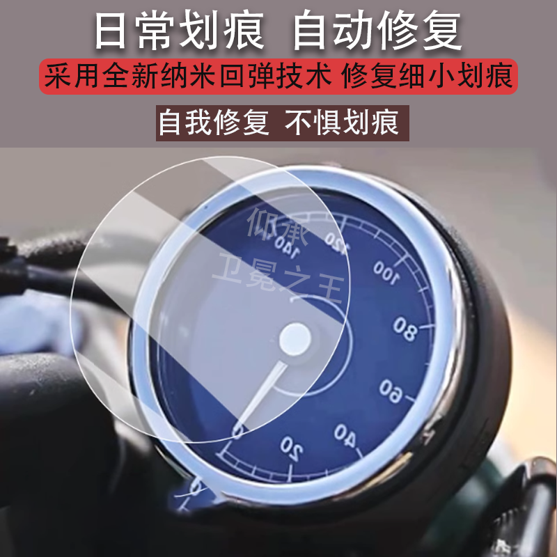 适用于春风250CL-C仪表膜摩托车250CLC液晶仪表盘屏幕贴膜春风250cl-c保护膜非钢化膜圆形防水贴纸改装配件