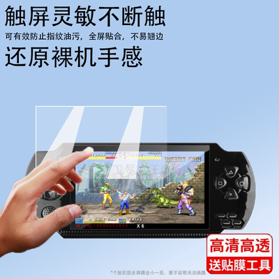 适用于酷孩psp3000钢化膜PSPGO索尼PSV1000贴膜PSP-N1006/2000游戏机X6/RS-06/-02/-08双人掌机PCH-1000保护